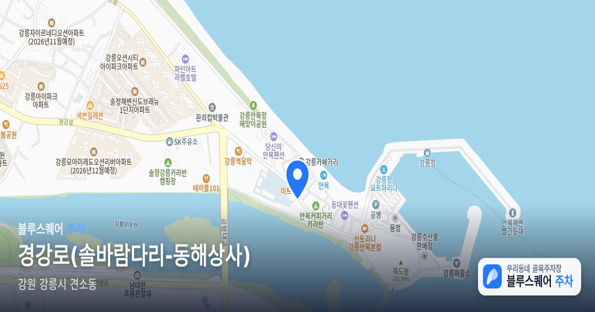 경강로(솔바람다리-동해상사) 위치 지도