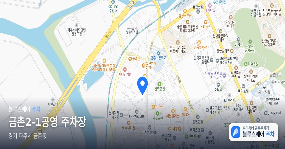 금촌2-1공영 주차장 위치 지도