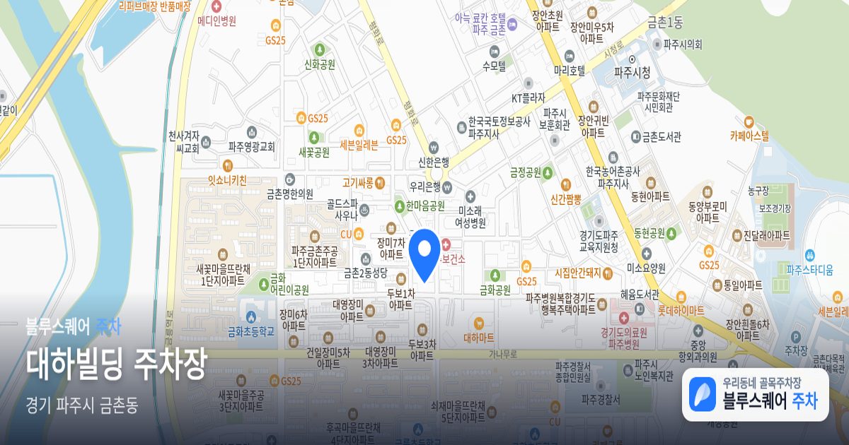 대하빌딩 주차장 위치 지도