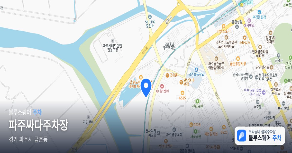 파주싸다주차장 위치 지도