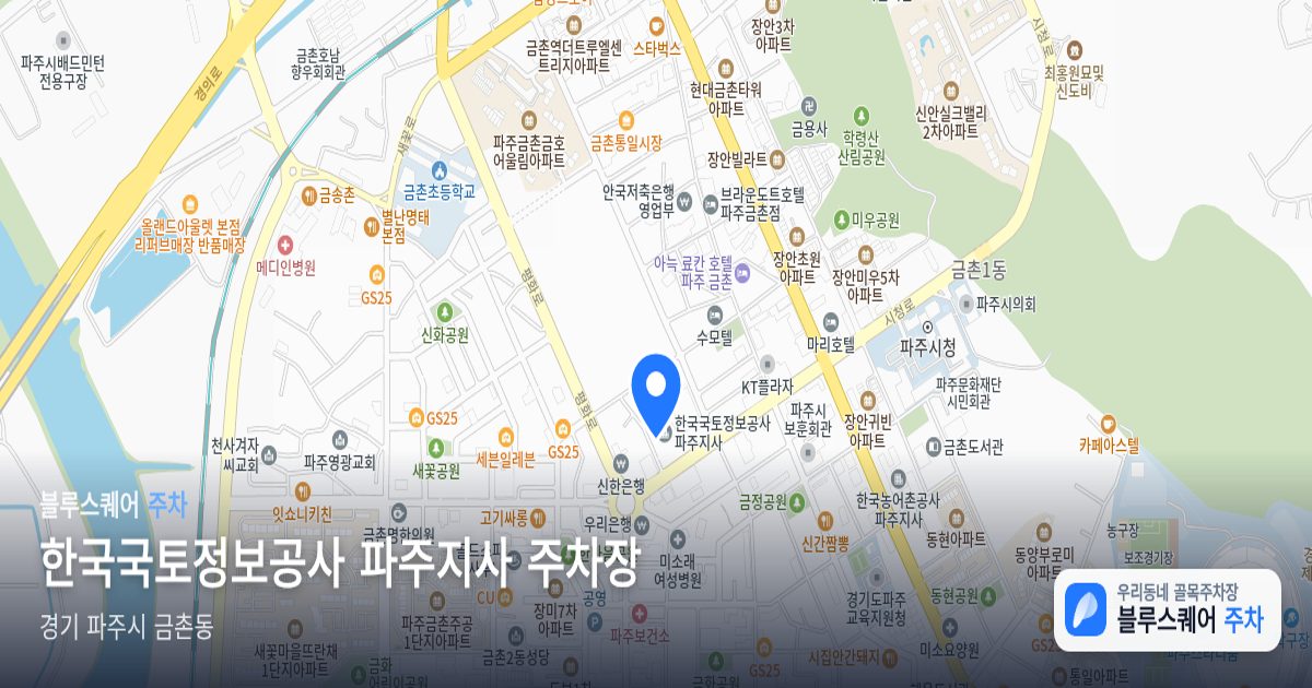 한국국토정보공사 파주지사 주차장 위치 지도