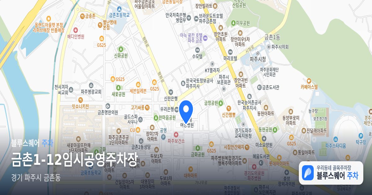 금촌1-12임시공영주차장 위치 지도