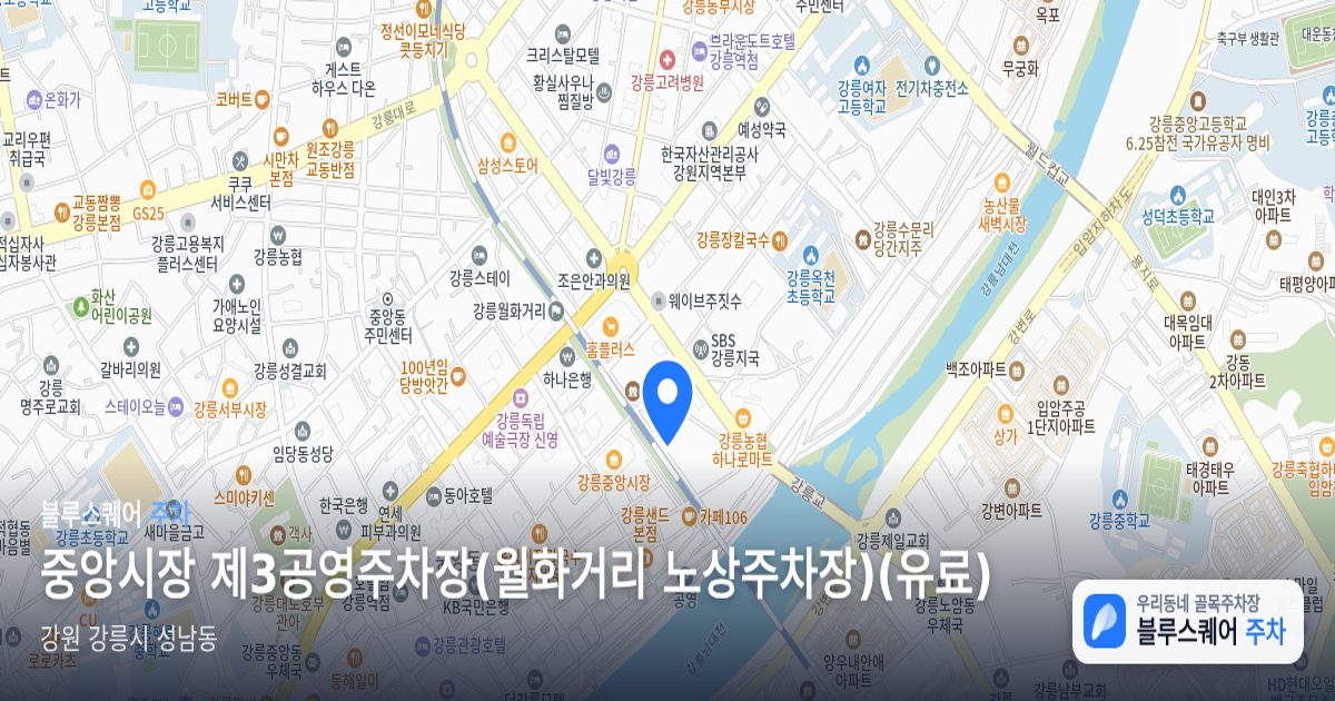 중앙시장 제3공영주차장(월화거리 노상주차장)(유료) 위치 지도