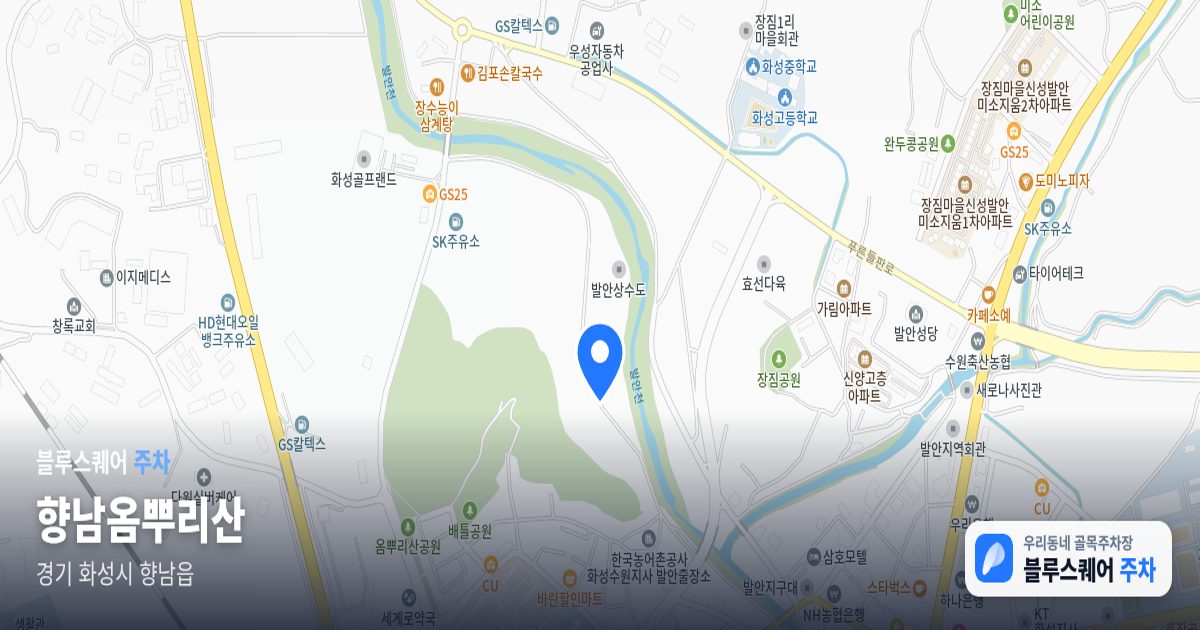 향남옴뿌리산 위치 지도
