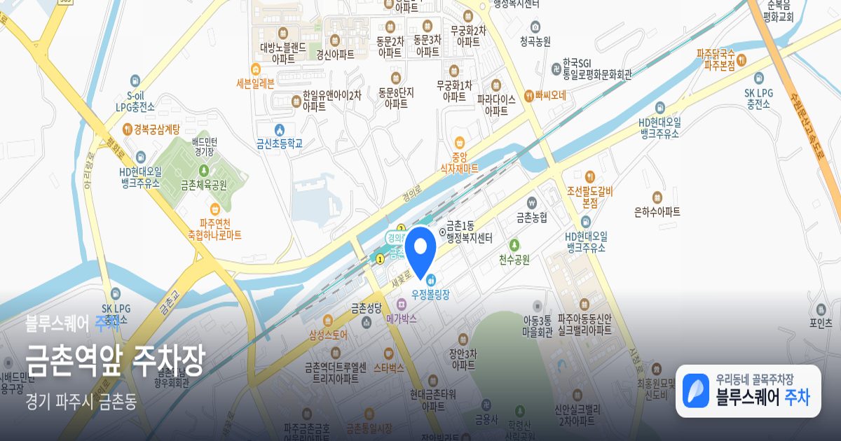 금촌역앞 주차장 위치 지도