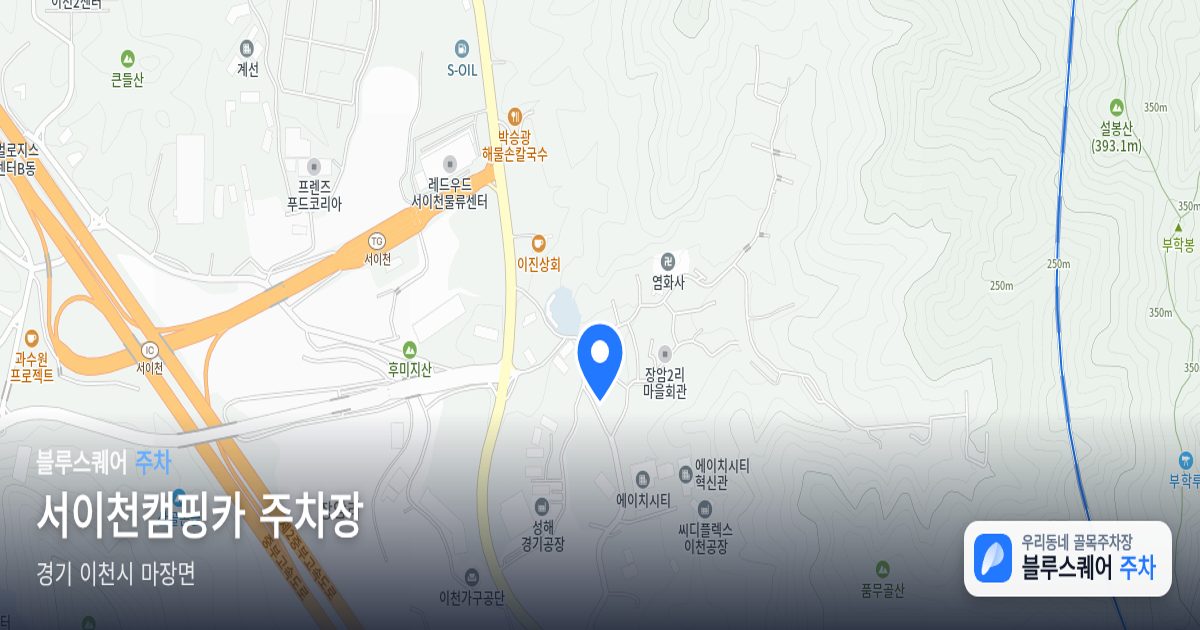 서이천캠핑카 주차장 위치 지도