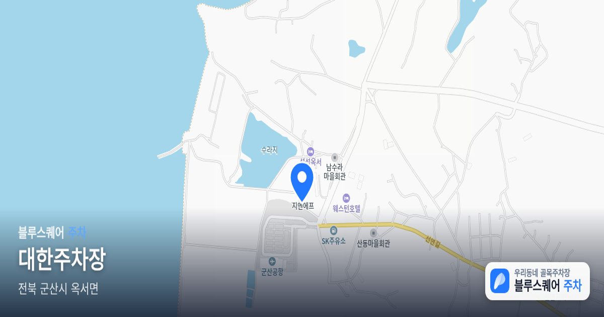 대한주차장 위치 지도