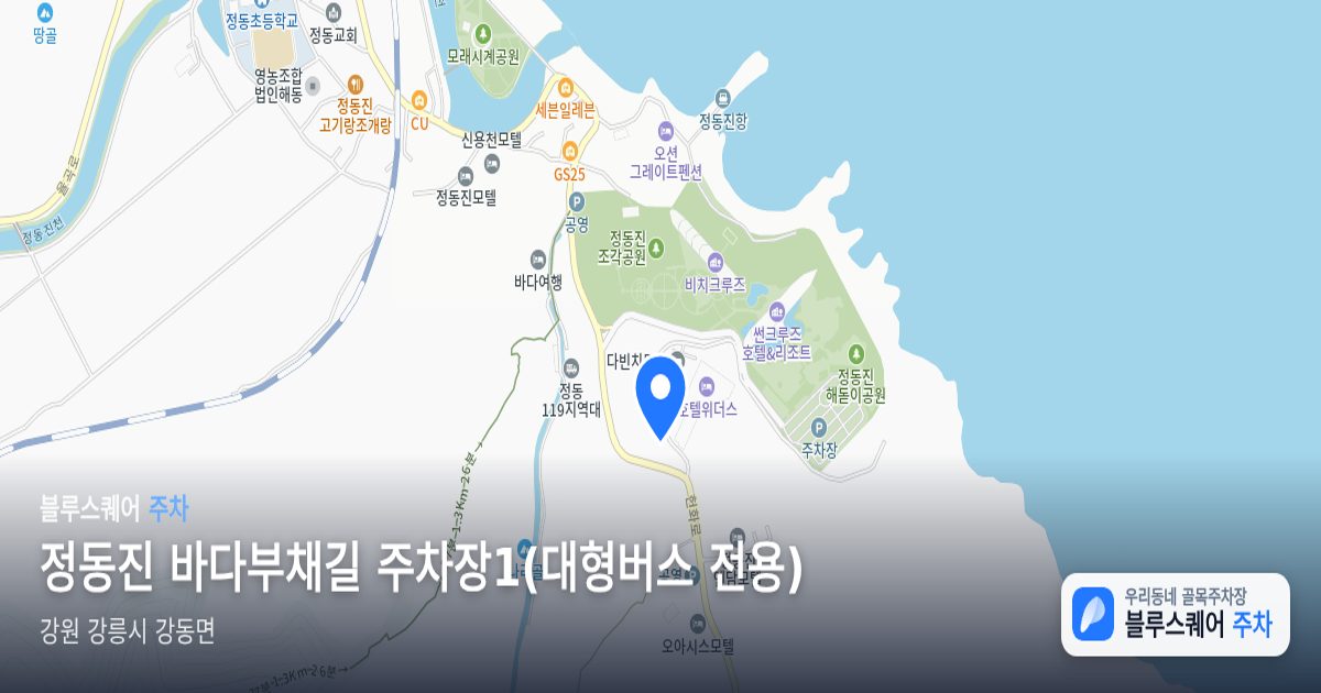 정동진 바다부채길 주차장1(대형버스 전용) 위치 지도