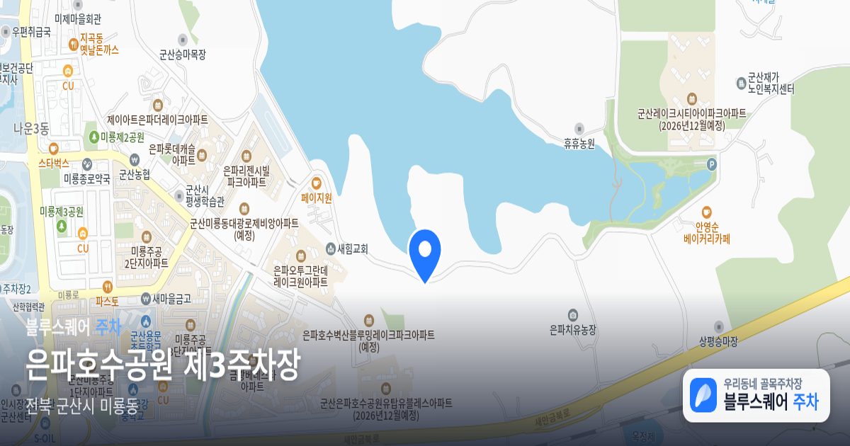 은파호수공원 제3주차장 위치 지도