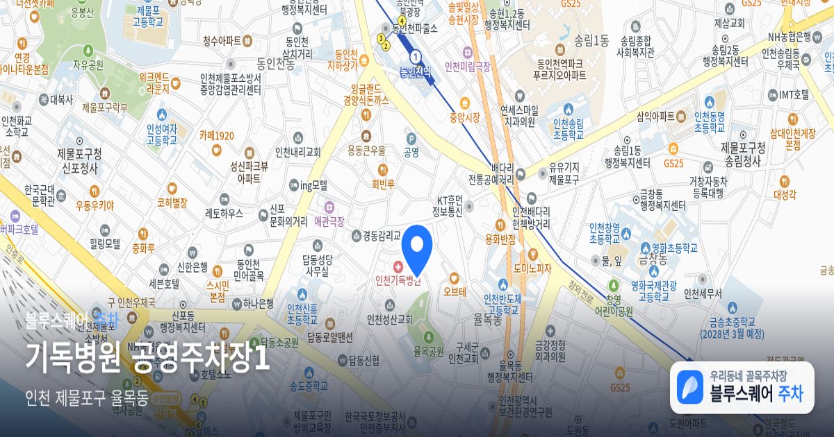 기독병원 공영주차장1 위치 지도
