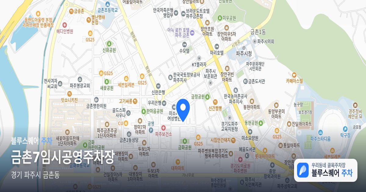 금촌7임시공영주차장 위치 지도