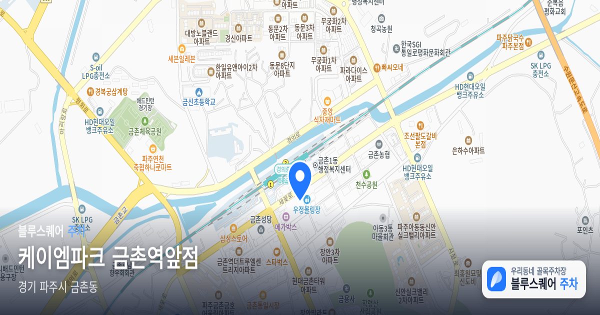 케이엠파크 금촌역앞점 위치 지도