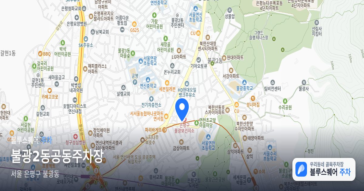 불광2동공동주차장 위치 지도