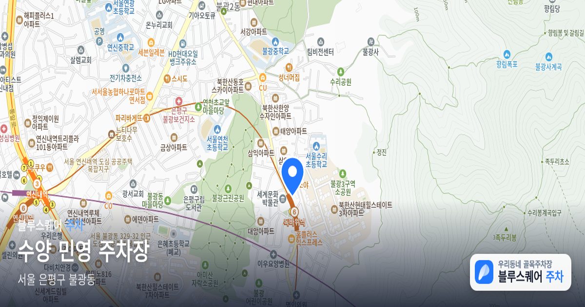 수양 민영 주차장 위치 지도