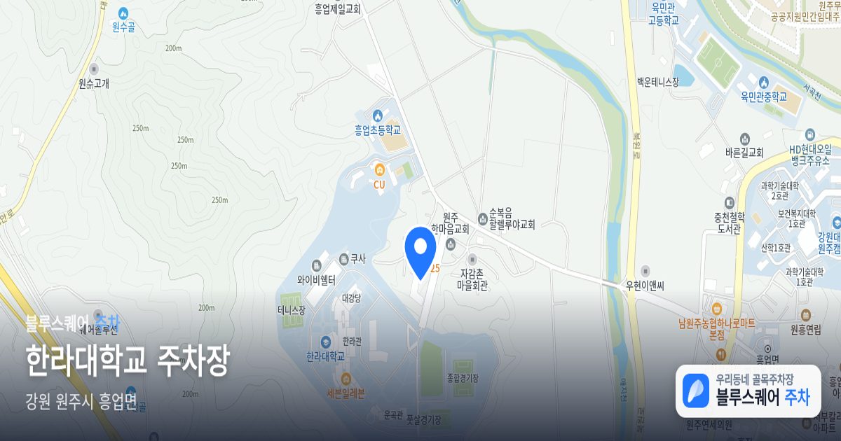 한라대학교 주차장 위치 지도