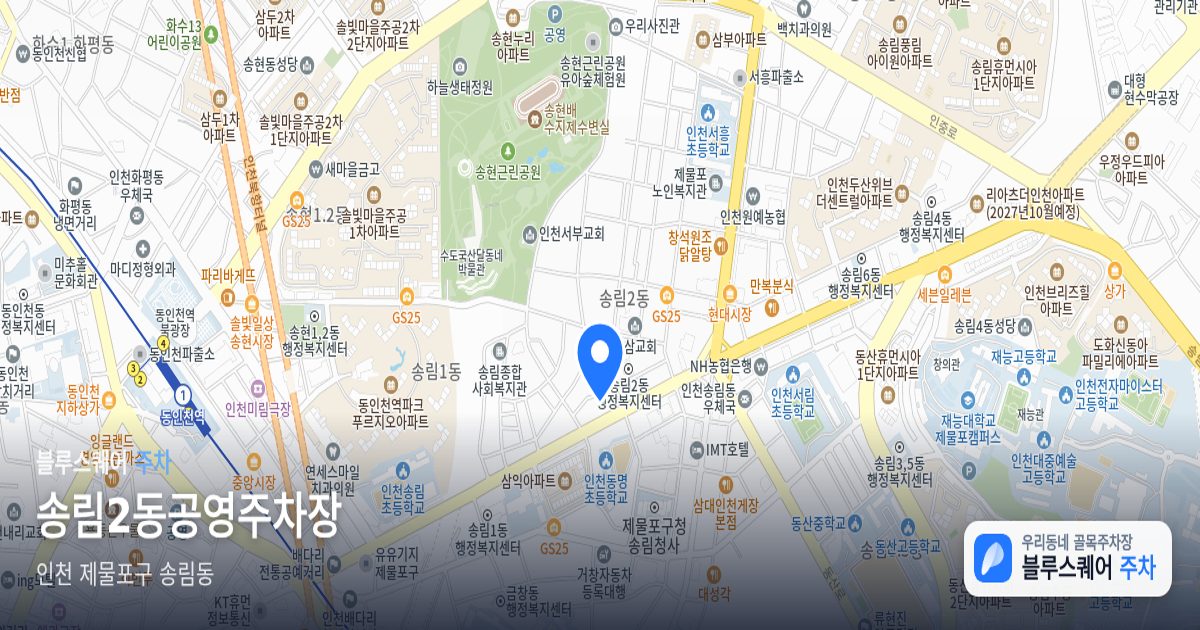 송림2동공영주차장 위치 지도