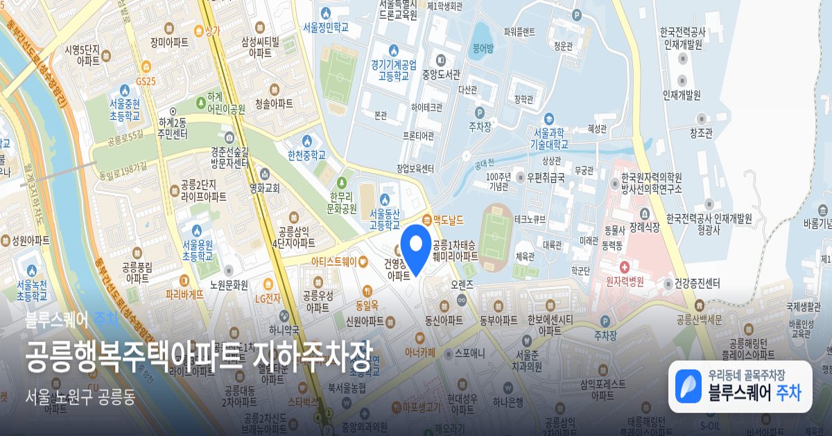 공릉행복주택아파트 지하주차장 위치 지도