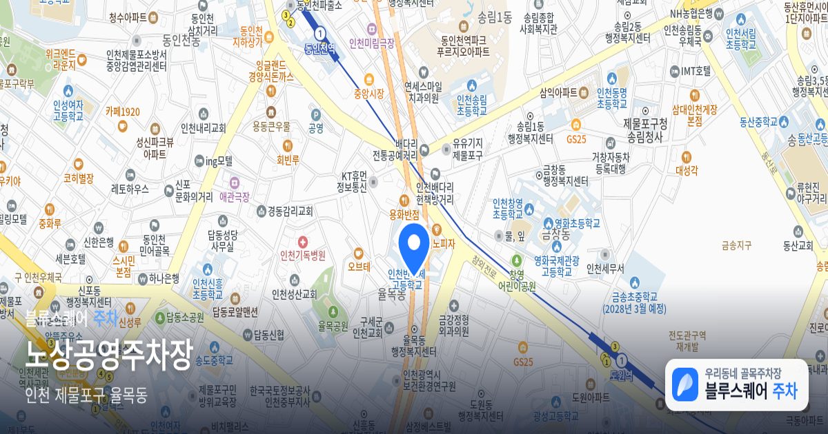 노상공영주차장 위치 지도