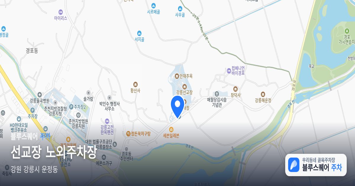 선교장 노외주차장 위치 지도