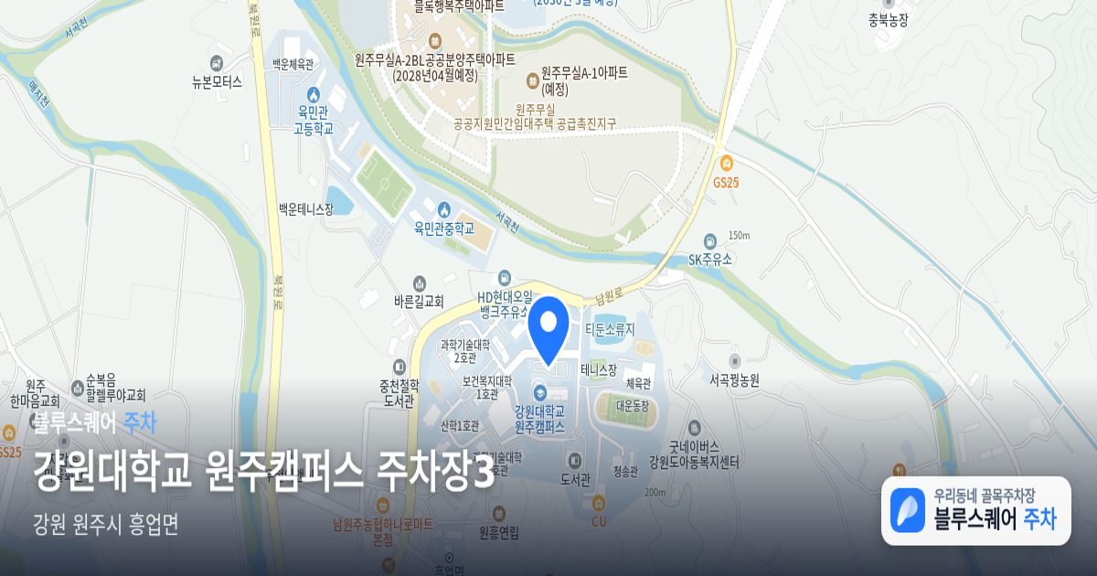 강원대학교 원주캠퍼스 주차장3 위치 지도