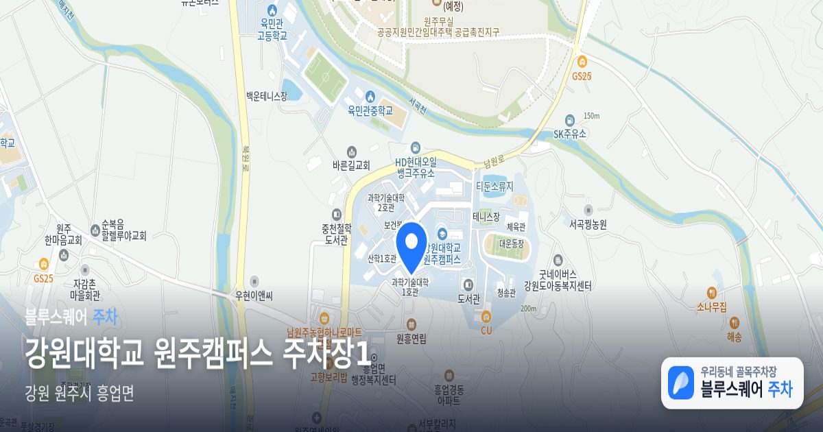 강원대학교 원주캠퍼스 주차장1 위치 지도