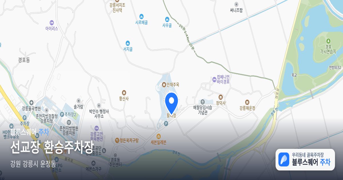 선교장 환승주차장 위치 지도