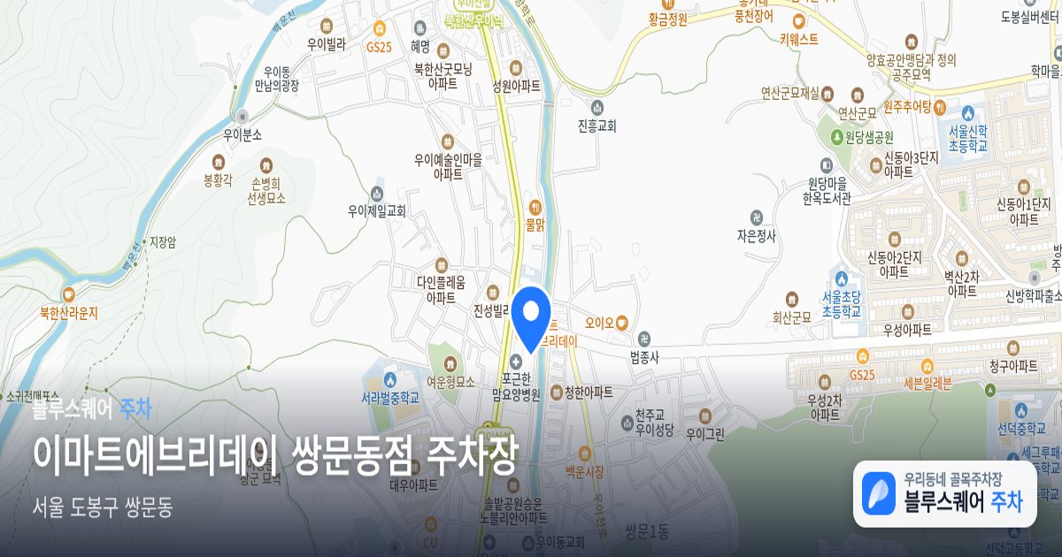이마트에브리데이 쌍문동점 주차장 위치 지도