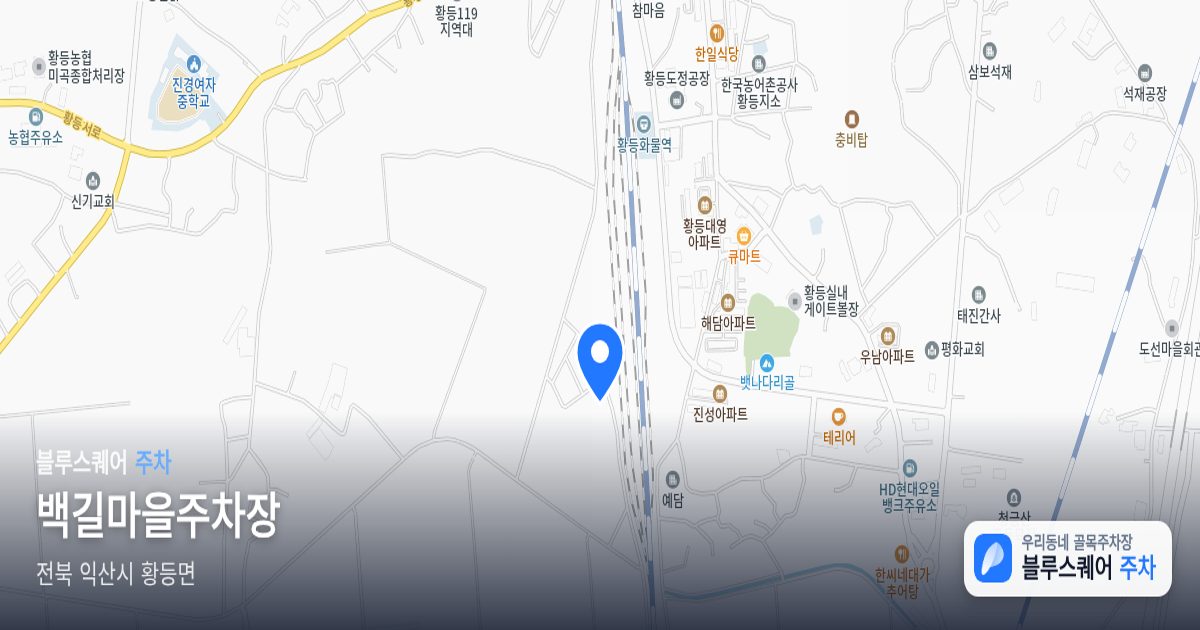 백길마을주차장 위치 지도