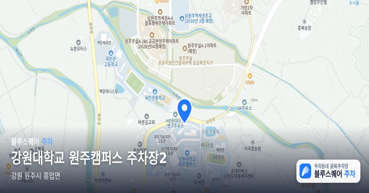 강원대학교 원주캠퍼스 주차장2 위치 지도