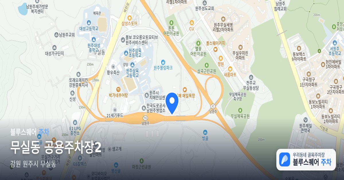 무실동 공용주차장2 위치 지도