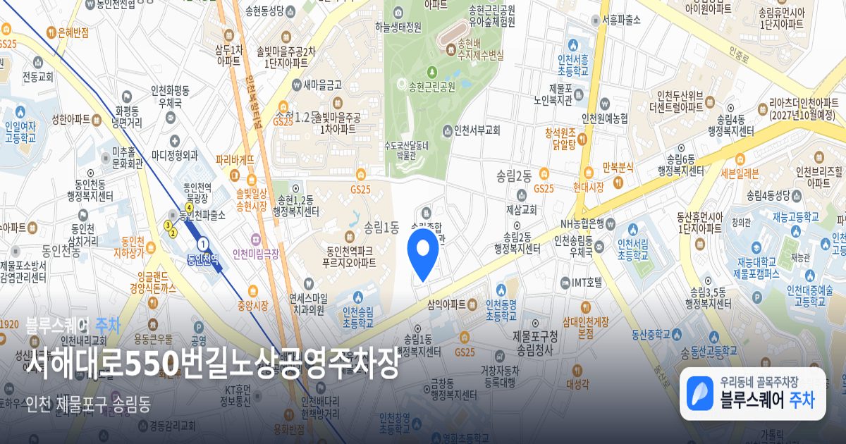 서해대로550번길노상공영주차장 위치 지도