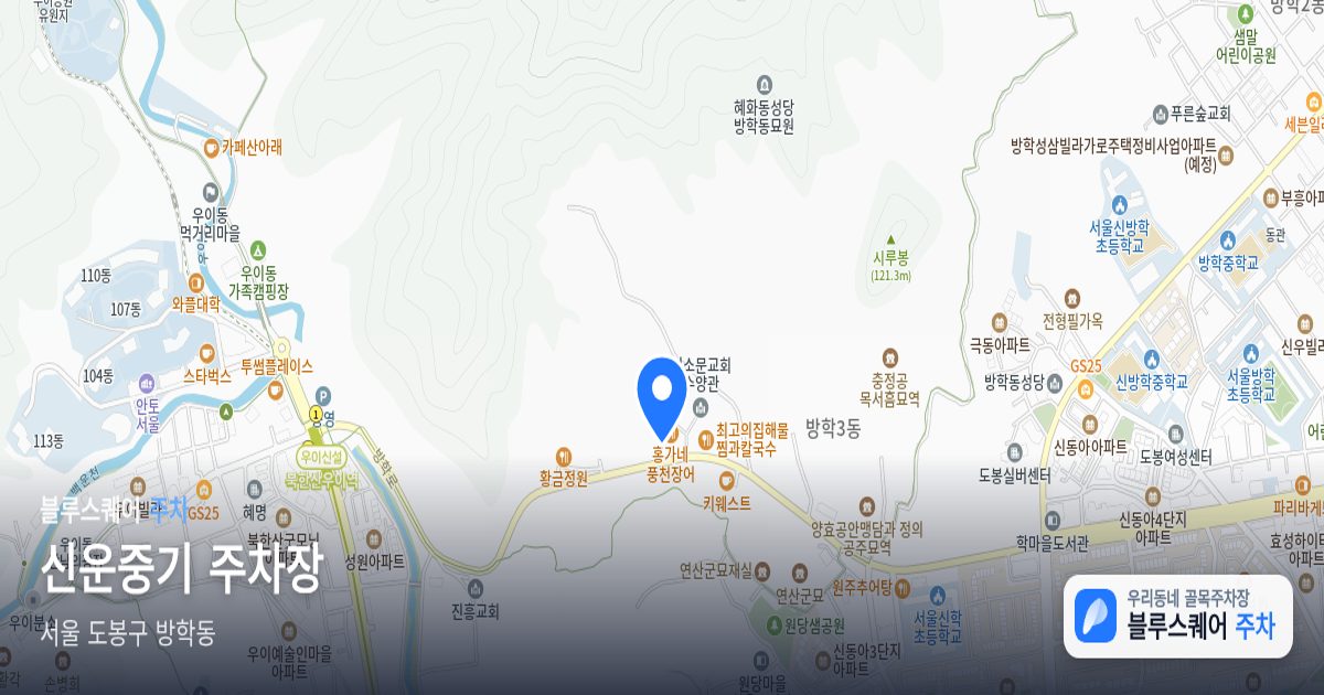 신운중기 주차장 위치 지도