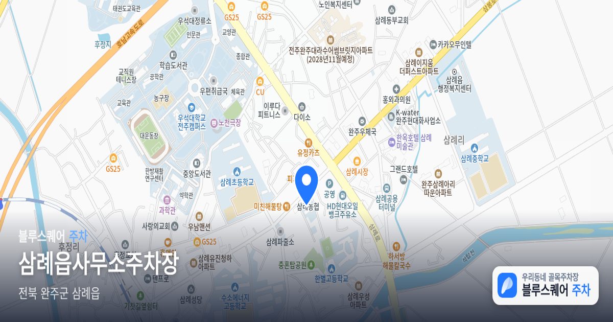 삼례읍사무소주차장 위치 지도