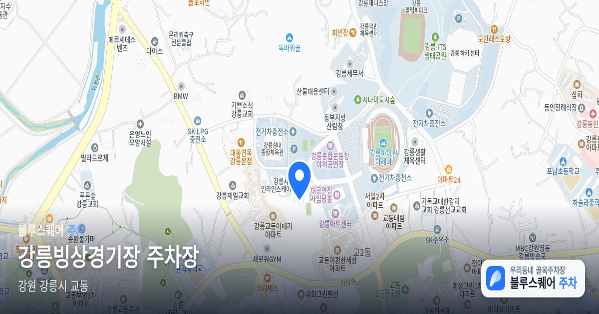 강릉빙상경기장 주차장 위치 지도