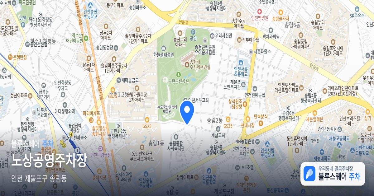 노상공영주차장 위치 지도