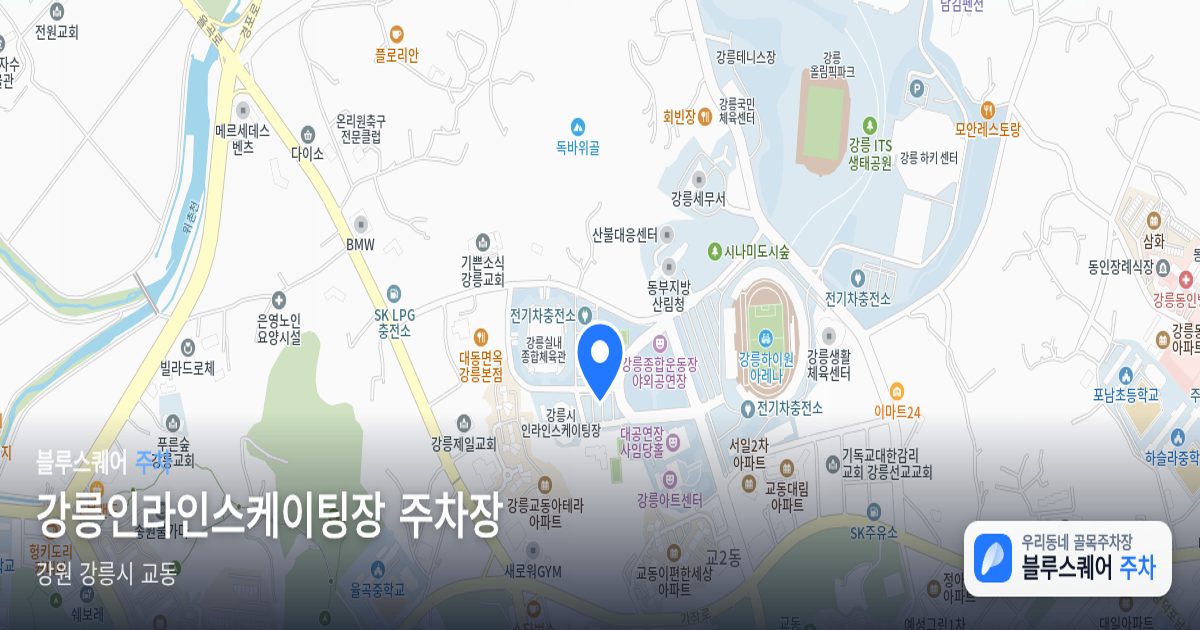 강릉인라인스케이팅장 주차장 위치 지도