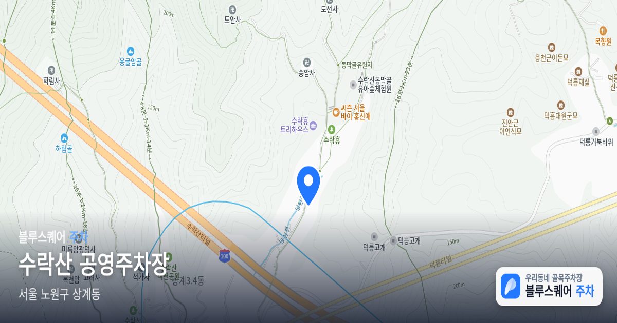 수락산 공영주차장 위치 지도