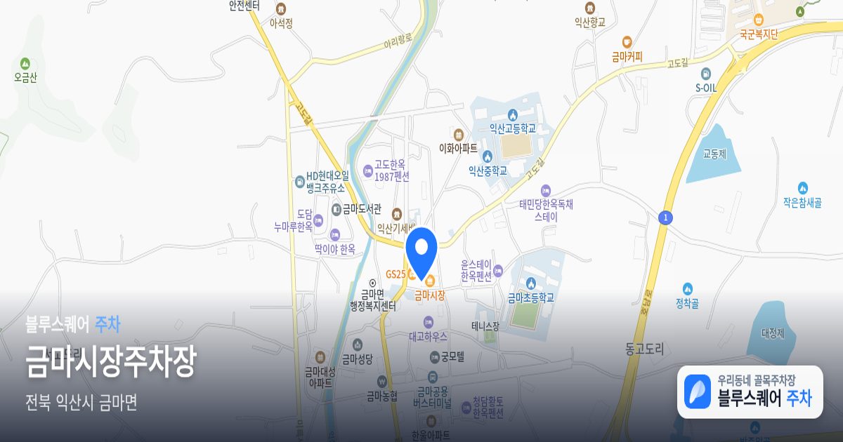 금마시장주차장 위치 지도