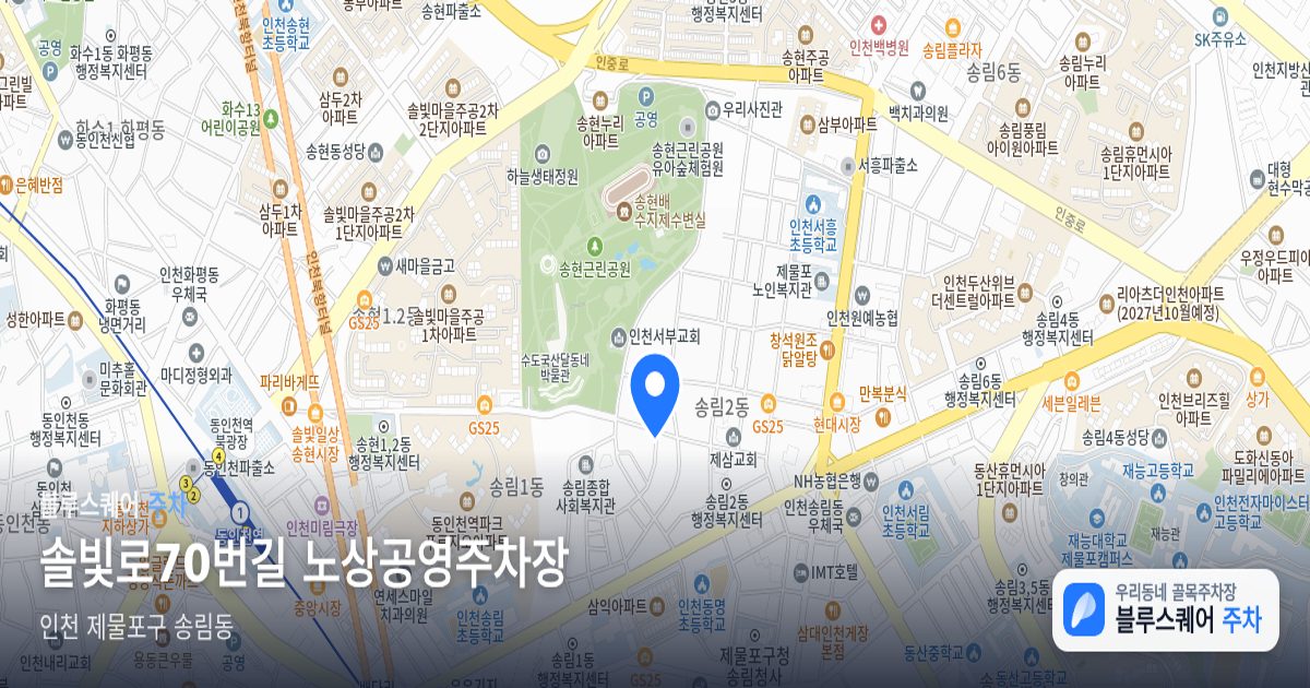 솔빛로70번길 노상공영주차장 위치 지도