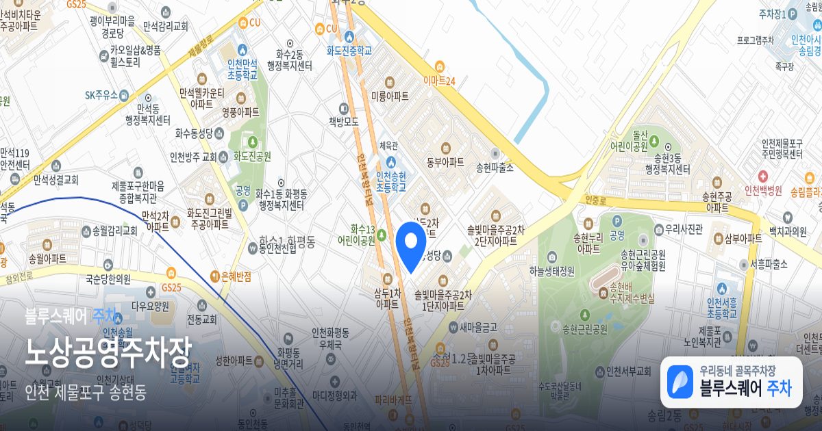 노상공영주차장 위치 지도