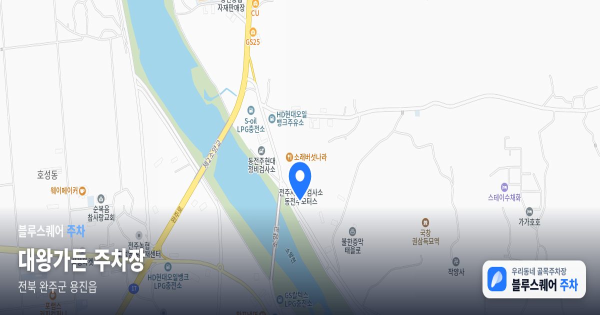 대왕가든 주차장 위치 지도