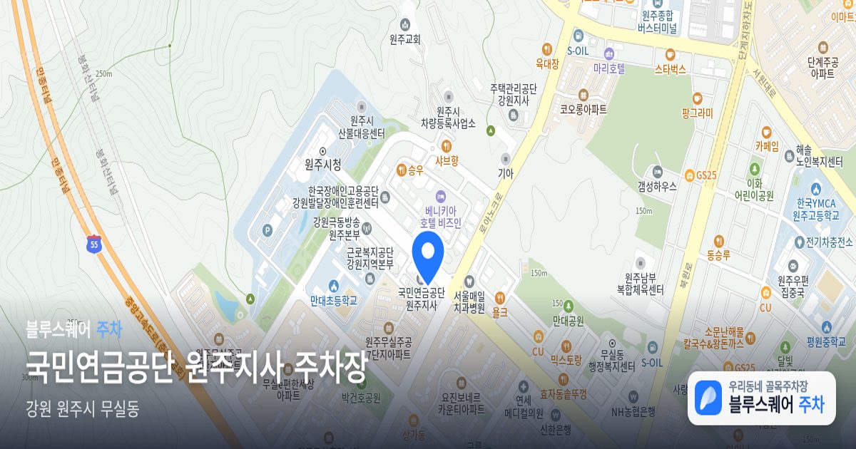 국민연금공단 원주지사 주차장 위치 지도