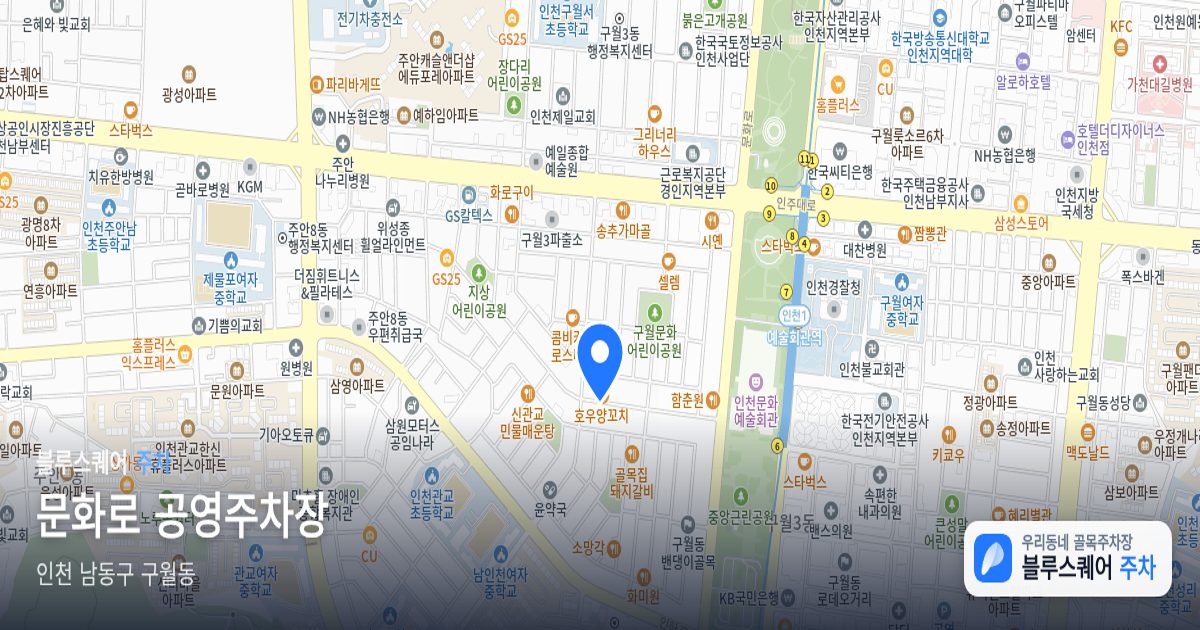 문화로 공영주차장 위치 지도