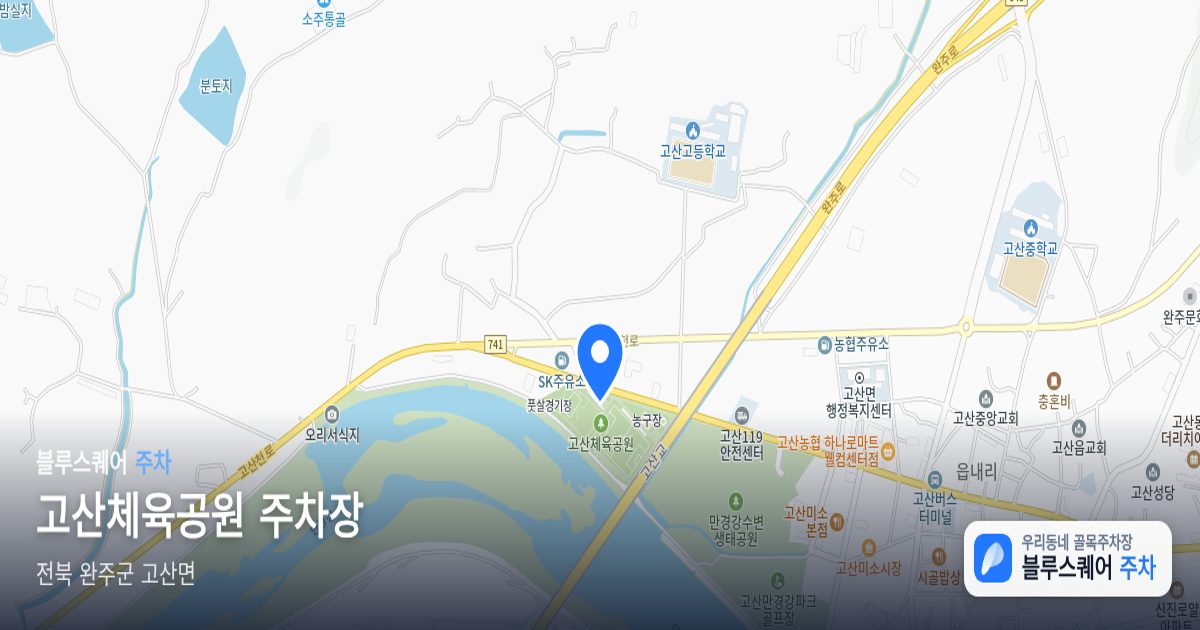 고산체육공원 주차장 위치 지도