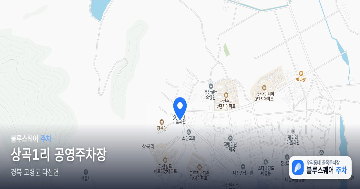 상곡1리 공영주차장 위치 지도