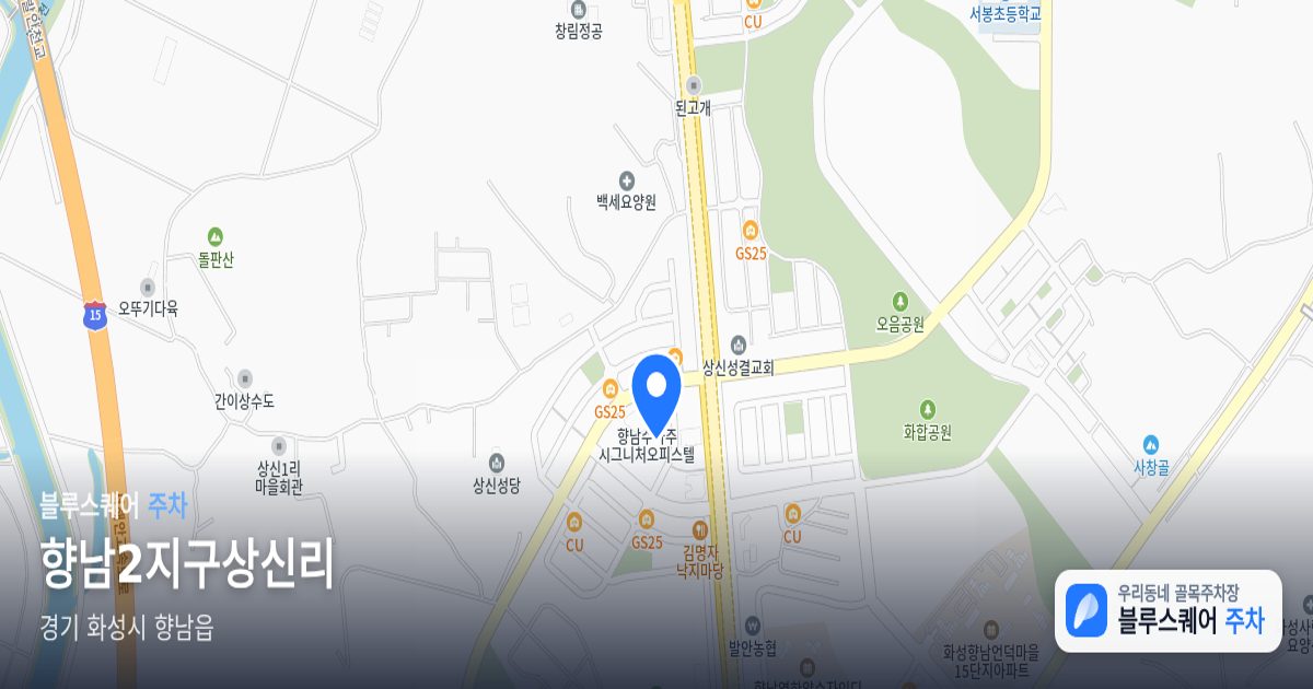 향남2지구상신리 위치 지도