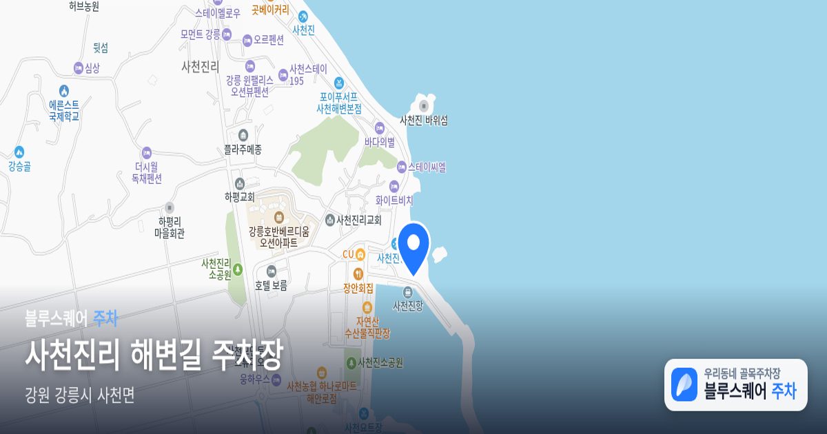 사천진리 해변길 주차장 위치 지도