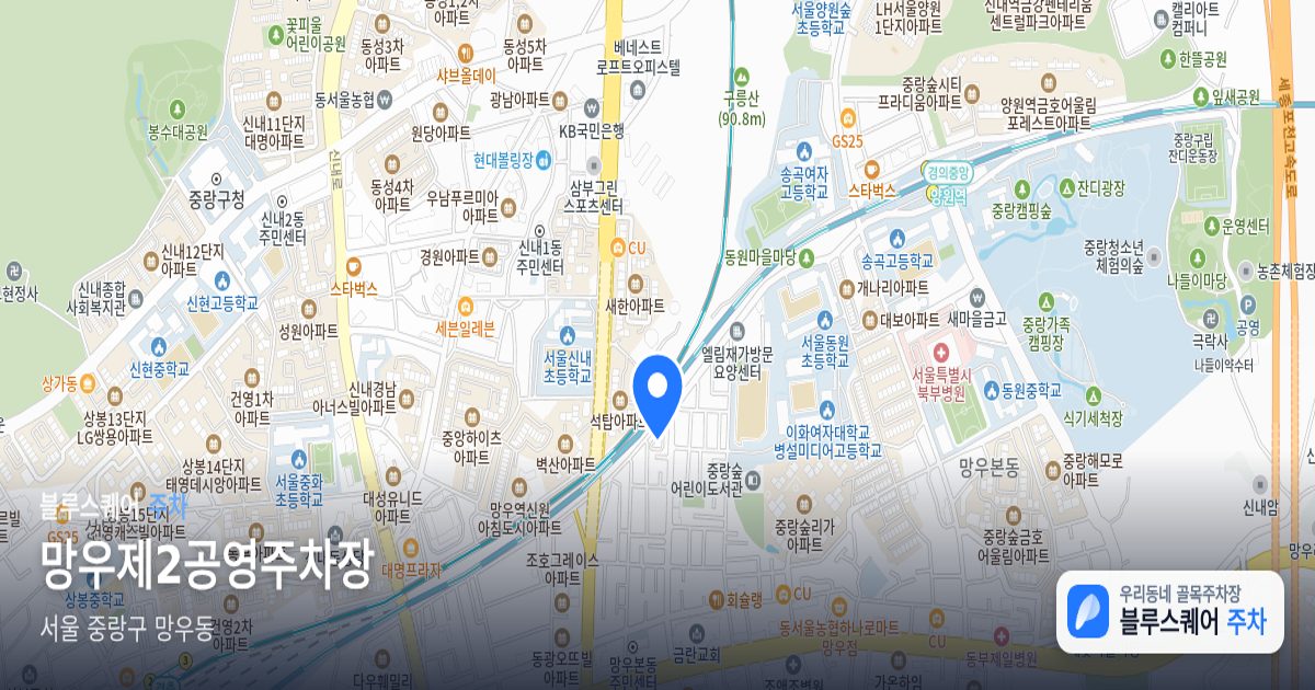망우제2공영주차장 위치 지도