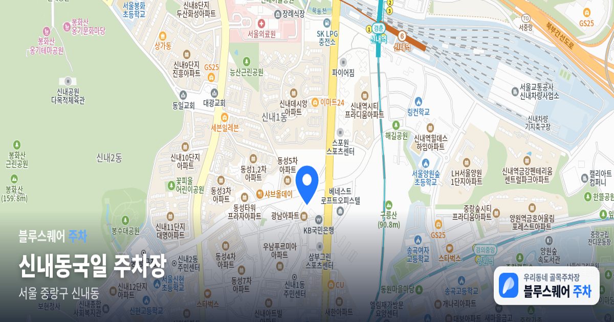 신내동국일 주차장 위치 지도