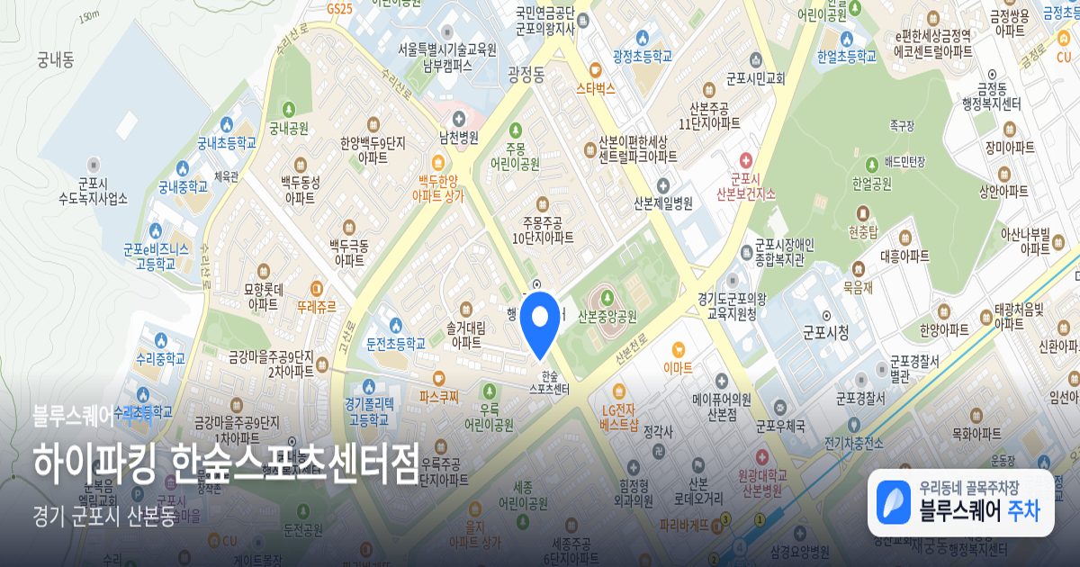 하이파킹 한숲스포츠센터점 위치 지도